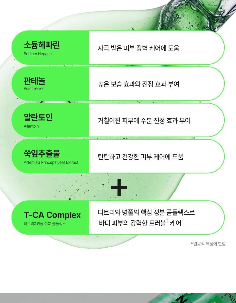 [1위등드름워시/단독기획] 파티온 노스카나인 트러블 바디워시 490ml 기획 상세페이지 23